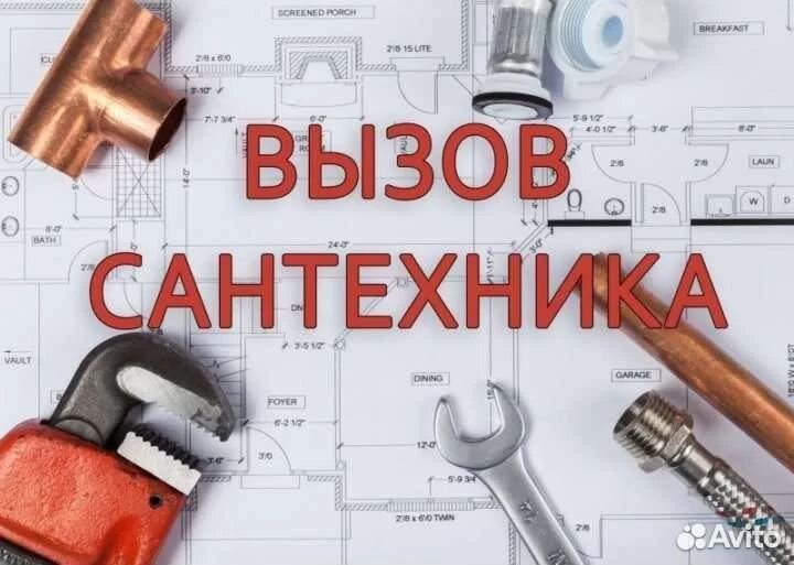 Сантехник и электрик