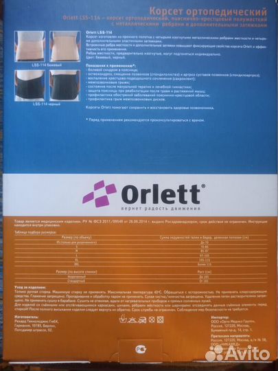 Корсет ортопедический пояснично-крестцовый