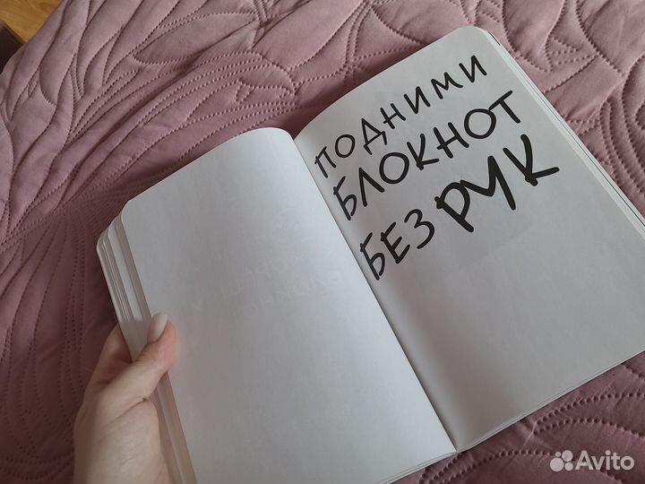 Блокнот для творчества wreck this journal