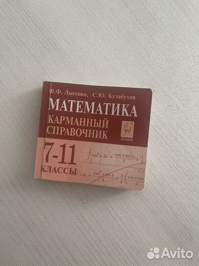 Корманный справочник математика егэ