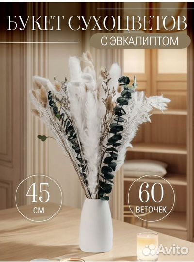 Букет сухоцветов