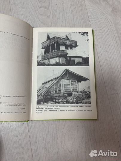 Садовый участок книга