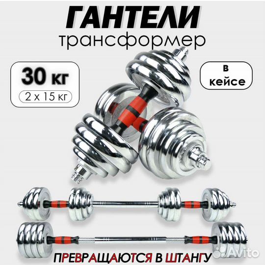 Сборные гантели 30кг