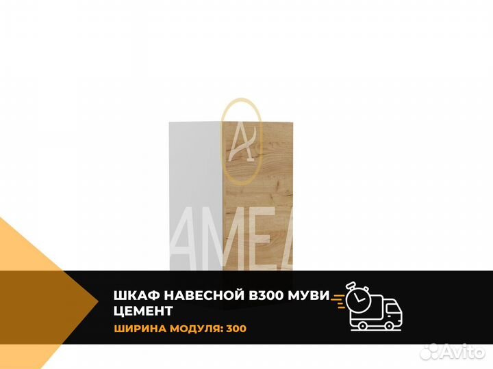 Шкаф навесной