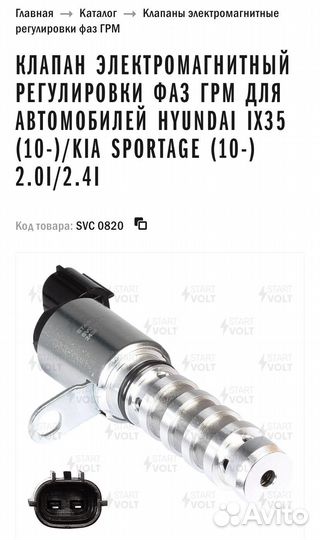 Клапан регулировки фаз грм