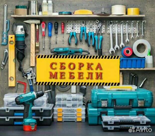 Сборка кухни и другой мебели