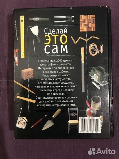 Сделай Это Сам