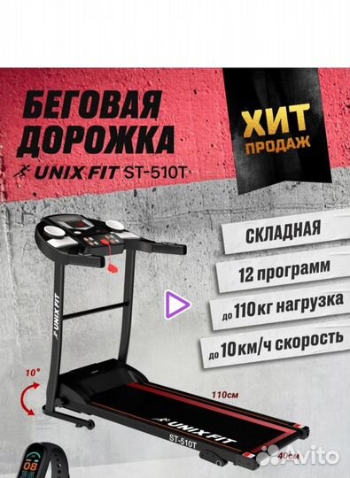 Беговая дорожка электрическая