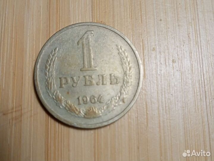 Монета СССР