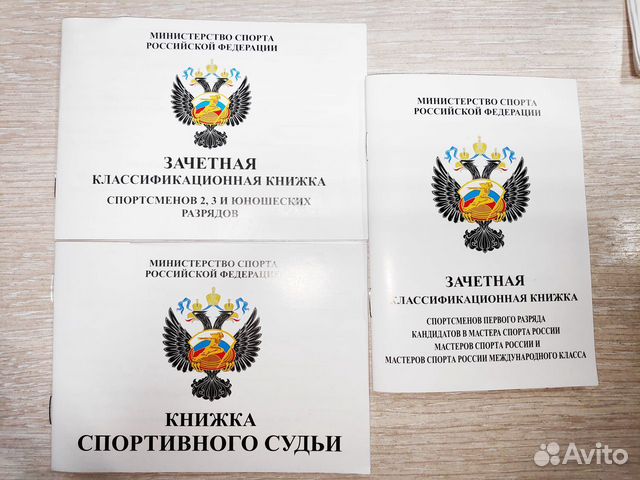 Книжка 1 разряда КМС МС