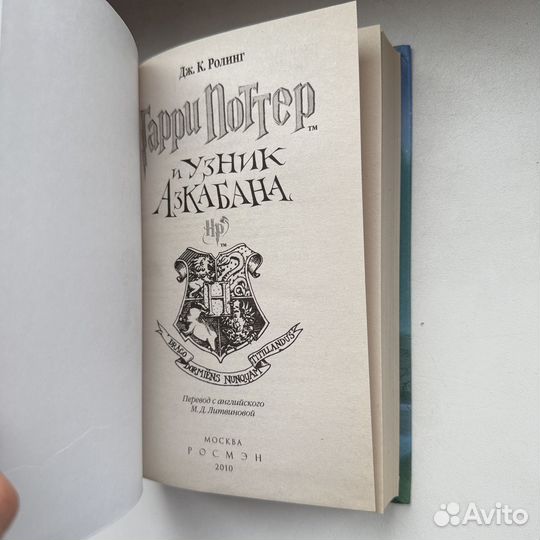 Гарри Поттер и Узник Азкабана росмэн оригинал