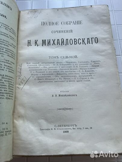 Полное собрание сочинений Михайловского. 1909 г