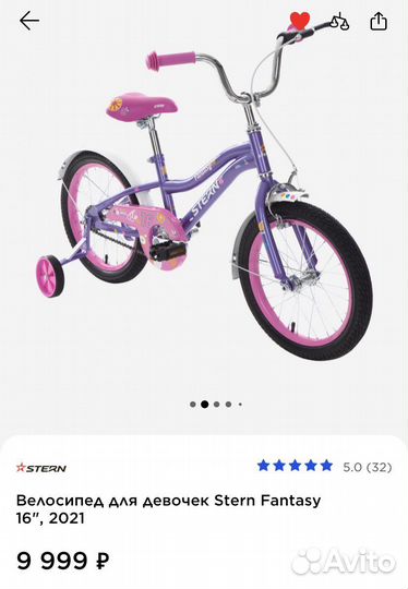 Велосипед stern 16 детский для девочки