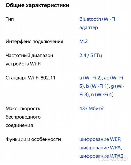 Wi-Fi адаптер для ноутбука Intel 3165NGW