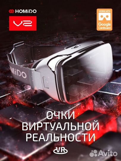 Франция VR очки виртуальной реальности Homido V2