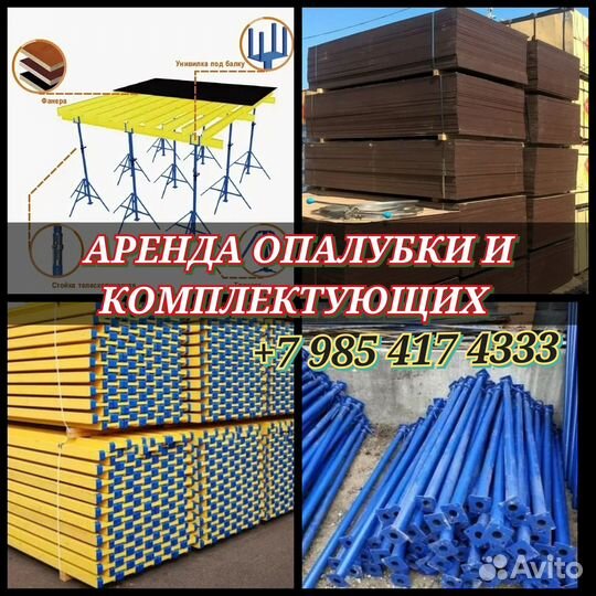 Опалубки перекрытий