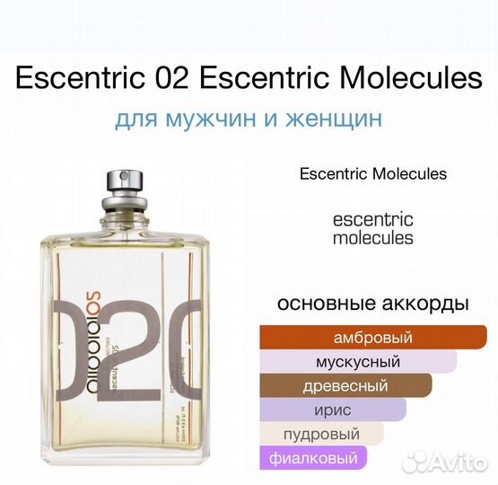 Escentric Molecules Escentric 02 оригинал распив