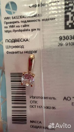 Позолоченая подвеска