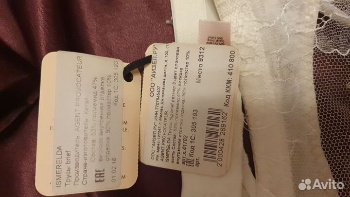 Белье агент провокатор