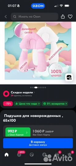 Подушка позиционер для новорожденных