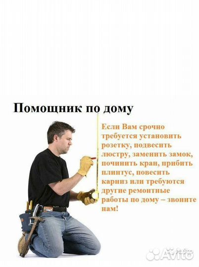 Услуги муж на час