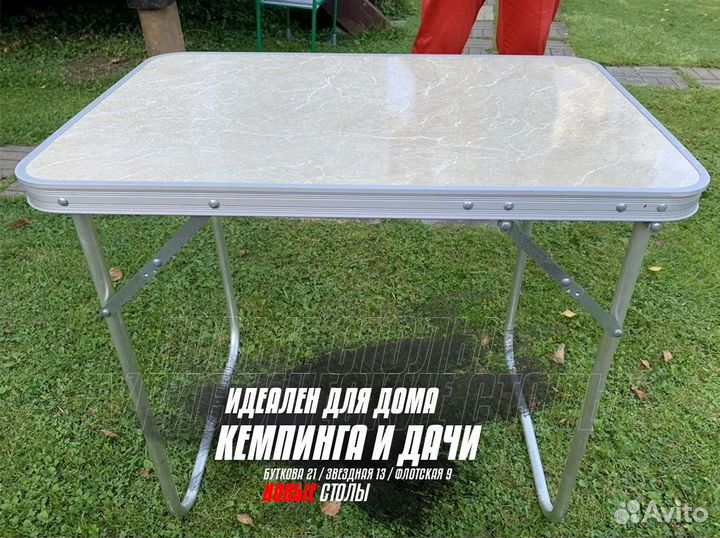 Складной стол для туризма