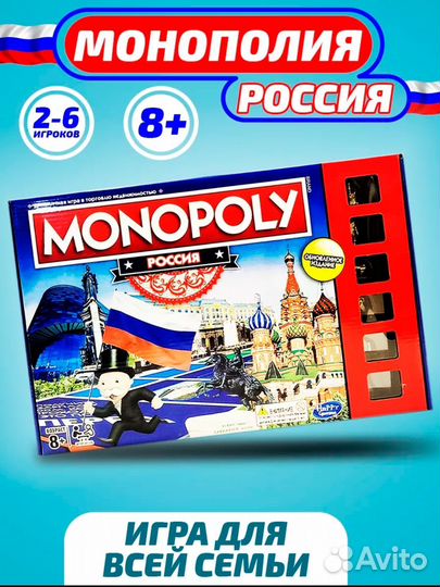 Игра монополия в коробке, новая