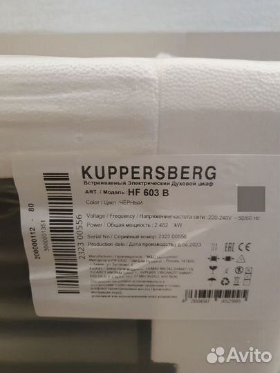 Встраиваемый духовой шкаф kuppersberg HF 603