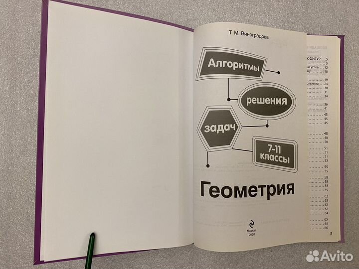 Виноградова Геометрия 7-11 Классы Новая