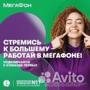 Продавец-консультант в салон сотовой связи Мегафон