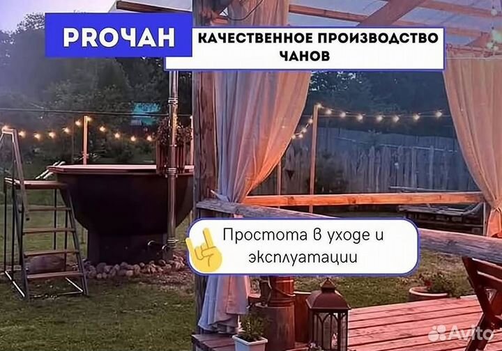 Банный чан со столиком от производителя