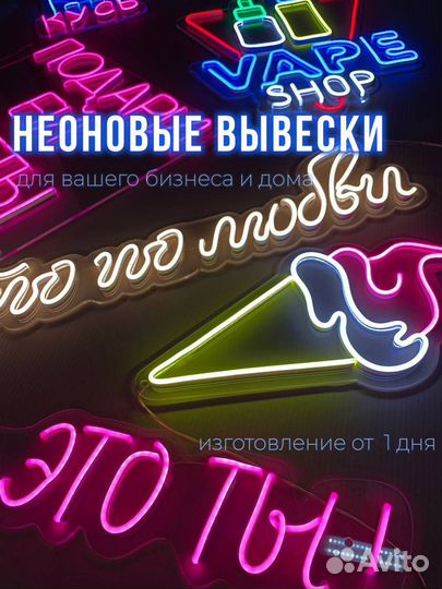 Неоновые вывески 1131