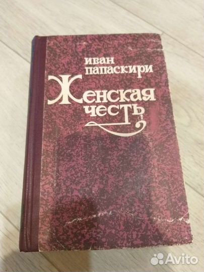 Книга Женская честь