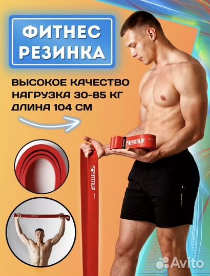 Резинка для фитнеса