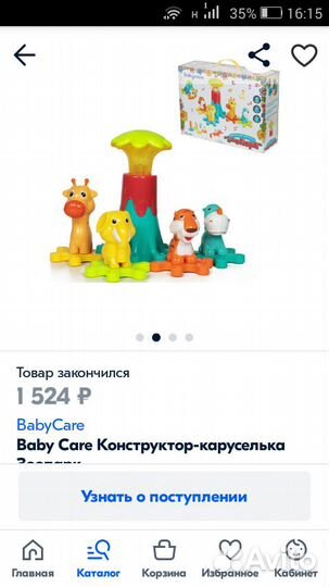 Babyсare, Конструктор-каруселька «Зоопарк