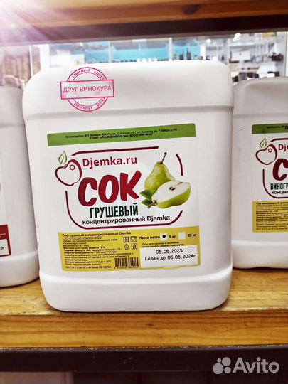 Сок грушевый Djemka концентрированный. 5 кг