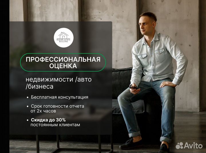 Оценка недвижимости, авто, бизнеса