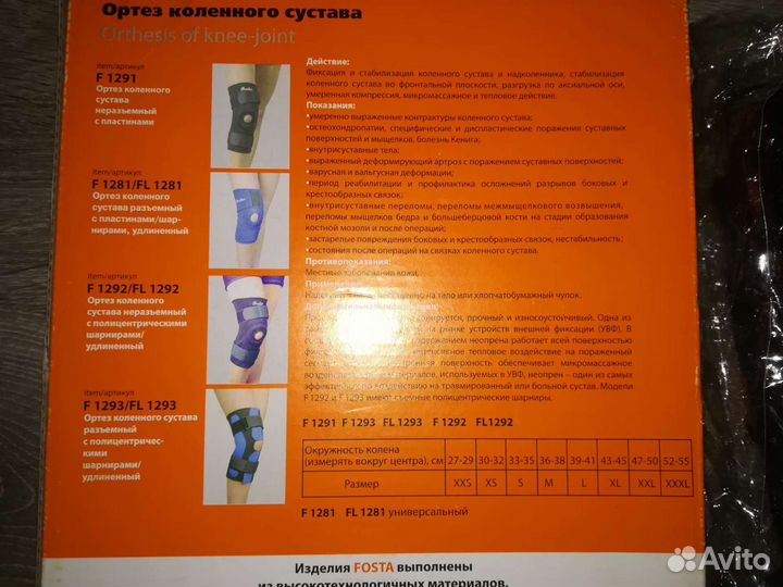 Коленные ортезы