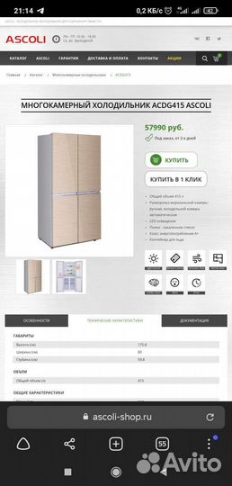 Холодильник двухкамерный acdg 415 ascoli