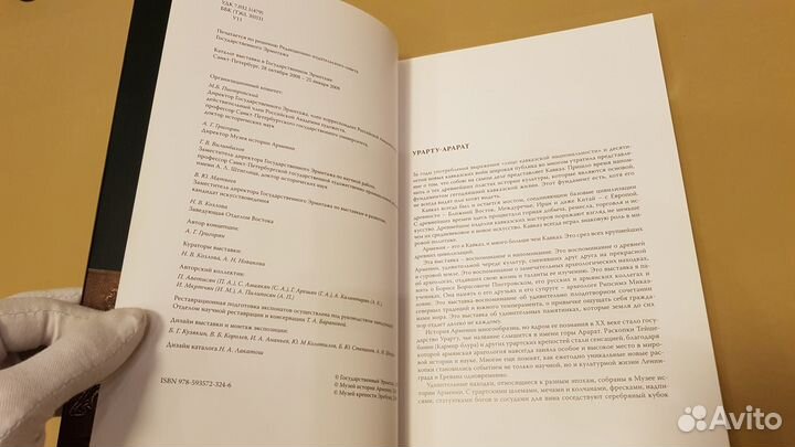 У подножия Арарата: Каталог выставки Эрмитаж