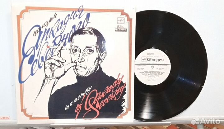 Памяти Аркадия Северного