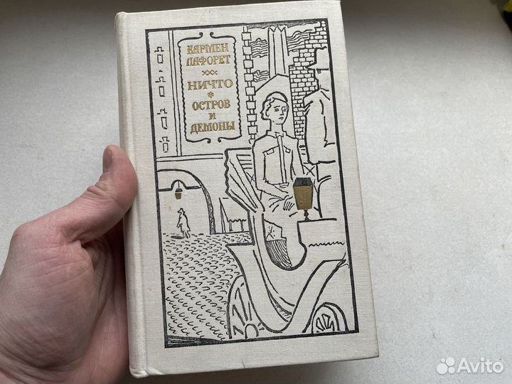 Коллекция: 1969 год Кармен Лафорет «Демоны»