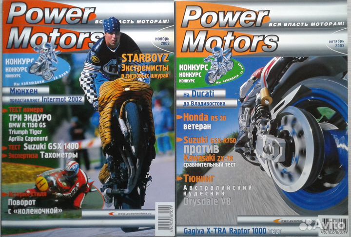 Журналы:Моторевю,Power motors,TWO,Super bike