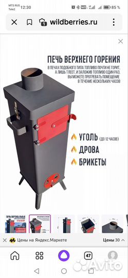 Печь для рыбаков, охотников, в гараж