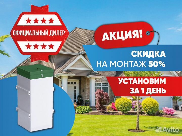 Септик на дачу Астра юнилос