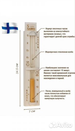 Песочные часы для бани и сауны