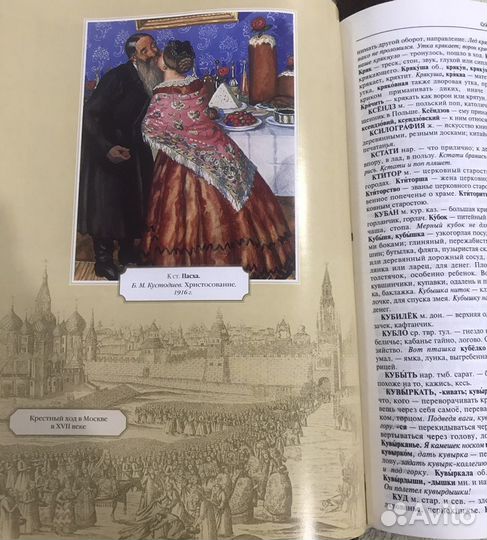 Толковый словарь В.И. Даля