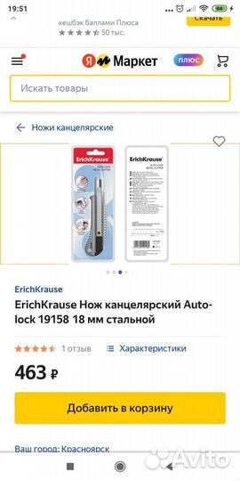 Канцелярский нож ErichKrause
