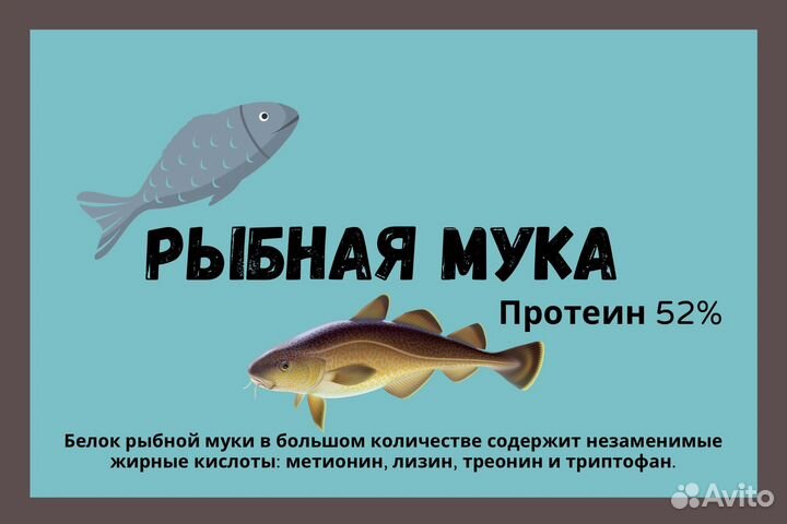 Рыбная мука