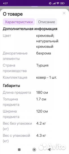 Ковер
